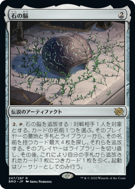 【JPN】【Foil】《石の脳/The Stone Brain》[BRO]