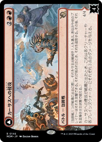 【JPN】【Foil】《カーサスへの侵攻/Invasion of Karsus》[MOM]