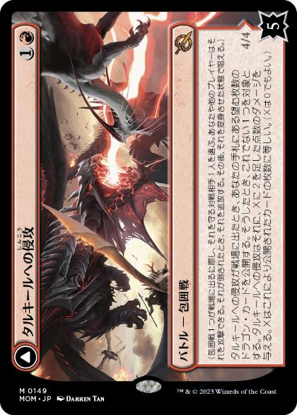 【JPN】《タルキールへの侵攻/Invasion of Tarkir》[MOM]