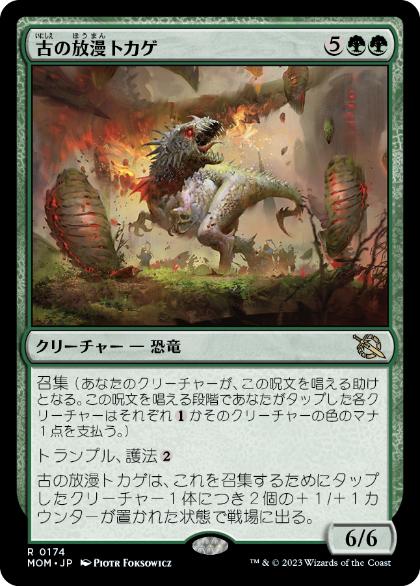 【JPN】【Foil】《古の放漫トカゲ/Ancient Imperiosaur》[MOM]