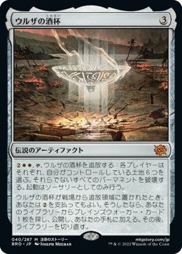 【JPN】【Foil】《ウルザの酒杯/Urza's Sylex》[BRO]
