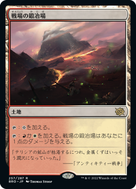 【JPN】《戦場の鍛冶場/Battlefield Forge》[BRO]