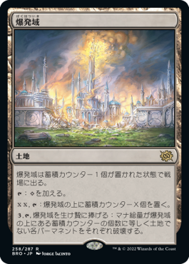 【JPN】【Foil】《爆発域/Blast Zone》[BRO]