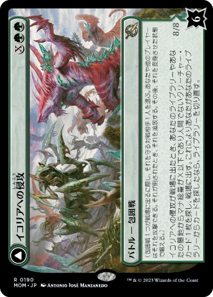 【JPN】《イコリアへの侵攻/Invasion of Ikoria》[MOM]