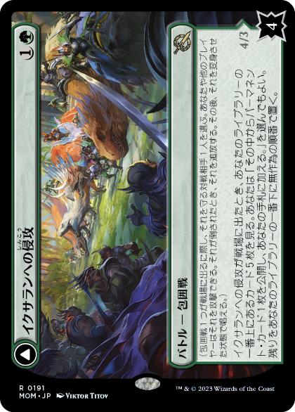 【JPN】《イクサランへの侵攻/Invasion of Ixalan》[MOM]