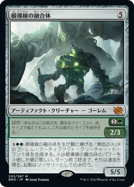 【JPN】《根導線の融合体/Rootwire Amalgam》[BRO]
