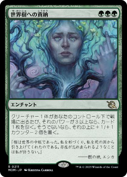 【JPN】【Foil】《世界樹への貢納/Tribute to the World Tree》[MOM]