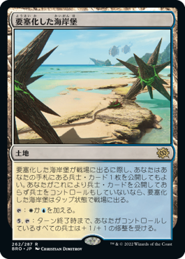 【JPN】《要塞化した海岸堡/Fortified Beachhead》[BRO]