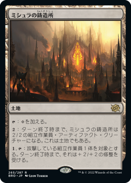 【JPN】《ミシュラの鋳造所/Mishra's Foundry》[BRO]