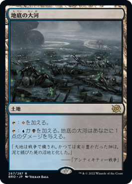 【JPN】《地底の大河/Underground River》[BRO]