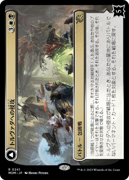【JPN】《トルヴァダへの侵攻/Invasion of Tolvada》[MOM]