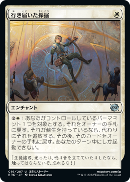 【JPN】《行き届いた採掘/Meticulous Excavation》[BRO]