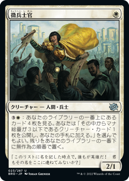 【JPN】《徴兵士官/Recruitment Officer》[BRO]