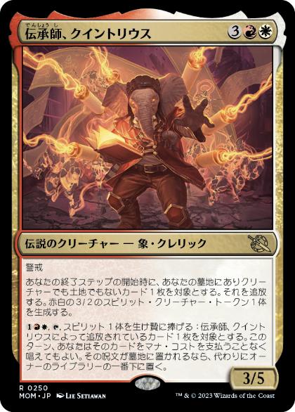 【JPN】《伝承師、クイントリウス/Quintorius, Loremaster》[MOM]