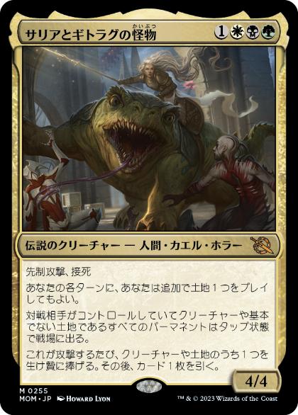 【JPN】《サリアとギトラグの怪物/Thalia and The Gitrog Monster》[MOM]