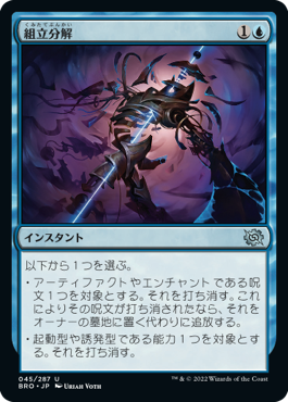 【JPN】《組立分解/Defabricate》[BRO]