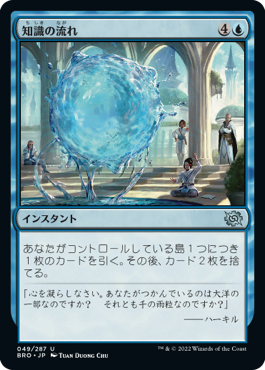 【JPN】《知識の流れ/Flow of Knowledge》[BRO]