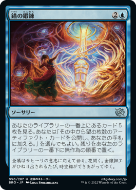 【JPN】《錨の鍛錬/Forging the Anchor》[BRO]