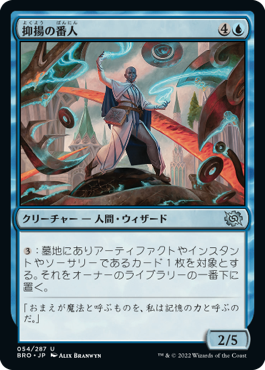 【JPN】《抑揚の番人/Keeper of the Cadence》[BRO]