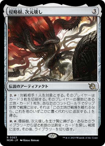 【JPN】《侵略樹、次元壊し/Realmbreaker, the Invasion Tree》[MOM]