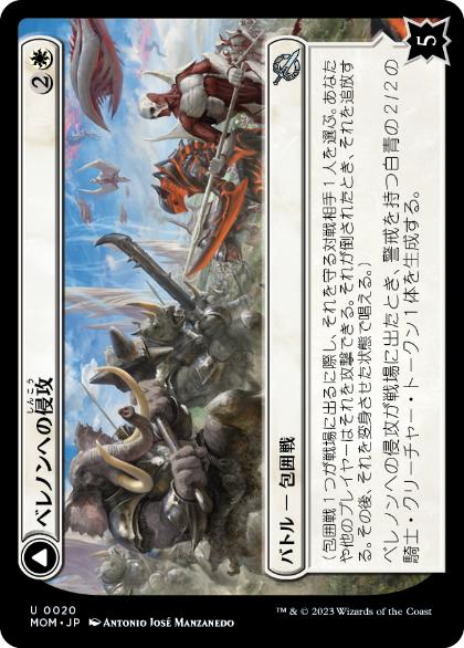 【JPN】《ベレノンへの侵攻/Invasion of Belenon》[MOM]