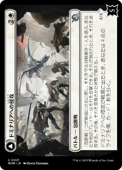 【JPN】《ドミナリアへの侵攻/Invasion of Dominaria》[MOM]