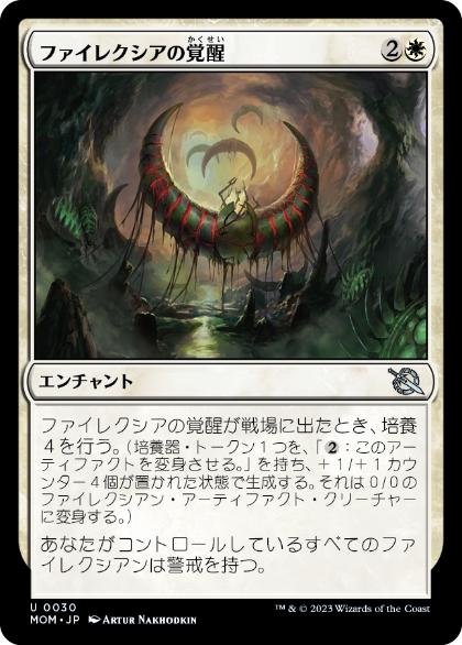 【JPN】《ファイレクシアの覚醒/Phyrexian Awakening》[MOM]