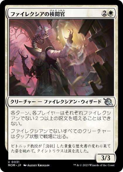 【JPN】《ファイレクシアの検閲官/Phyrexian Censor》[MOM]