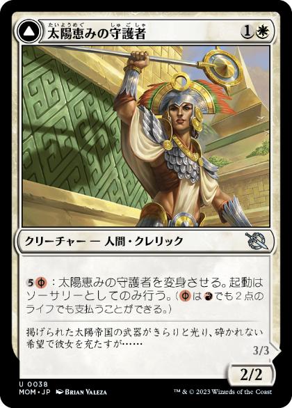 【JPN】《太陽恵みの守護者/Sun-Blessed Guardian》[MOM]