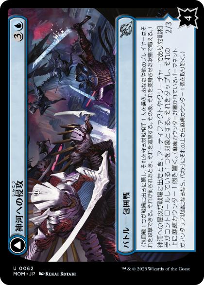 【JPN】《神河への侵攻/Invasion of Kamigawa》[MOM]
