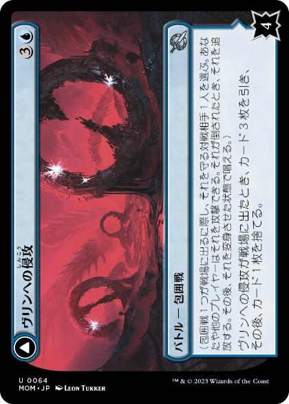 【JPN】《ヴリンへの侵攻/Invasion of Vryn》[MOM]