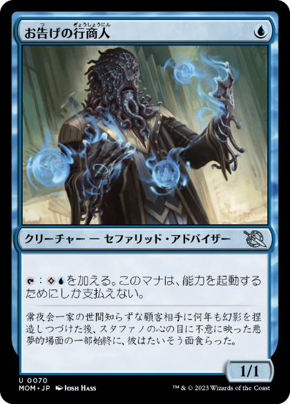 【JPN】《お告げの行商人/Omen Hawker》[MOM]