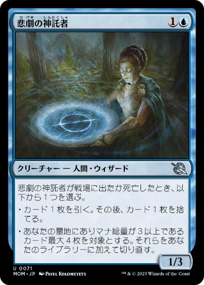 【JPN】《悲劇の神託者/Oracle of Tragedy》[MOM]