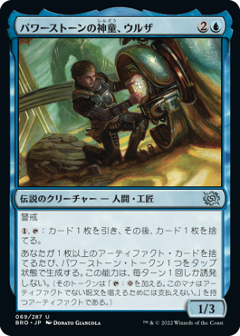【JPN】《パワーストーンの神童、ウルザ/Urza, Powerstone Prodigy》[BRO]