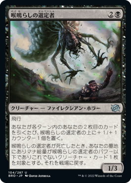 【JPN】《喉鳴らしの選定者/Gurgling Anointer》[BRO]