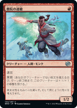 【JPN】《僧院の速槍/Monastery Swiftspear》[BRO]