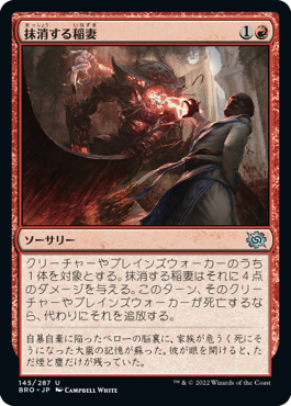 【JPN】《抹消する稲妻/Obliterating Bolt》[BRO]