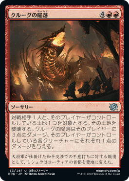 【JPN】《クルーグの陥落/The Fall of Kroog》[BRO]