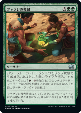 【JPN】《ファラジの発掘/Fallaji Excavation》[BRO]
