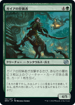 【JPN】《ガイアの狩猟者/Gaea's Courser》[BRO]