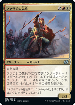 【JPN】《ファラジの先兵/Fallaji Vanguard》[BRO]