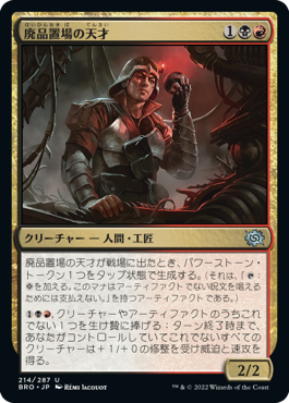 【JPN】《廃品置場の天才/Junkyard Genius》[BRO]