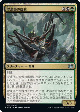【JPN】《空漁師の蜘蛛/Skyfisher Spider》[BRO]