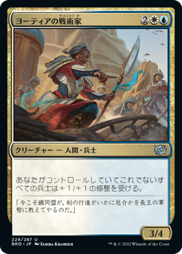 【JPN】《ヨーティアの戦術家/Yotian Tactician》[BRO]