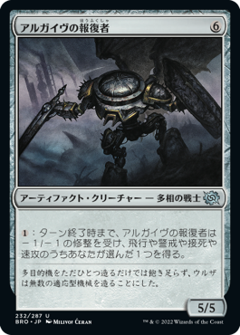 【JPN】《アルガイヴの報復者/Argivian Avenger》[BRO]
