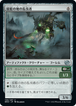 【JPN】《揺籃の地の乱伐者/Cradle Clearcutter》[BRO]