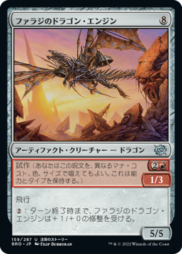 【JPN】《ファラジのドラゴン・エンジン/Fallaji Dragon Engine》[BRO]