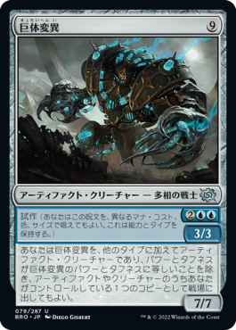 【JPN】《巨体変異/Hulking Metamorph》[BRO]
