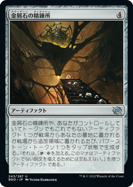 【JPN】《金屑石の精錬所/Slagstone Refinery》[BRO]