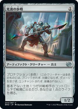 【JPN】《光波の歩哨/Spectrum Sentinel》[BRO]